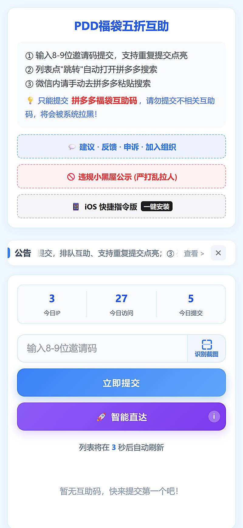 部署完成后的首页（手机端）：今日 IP / 今日访问 / 今日提交统计、邀请码输入框与识别截图按钮