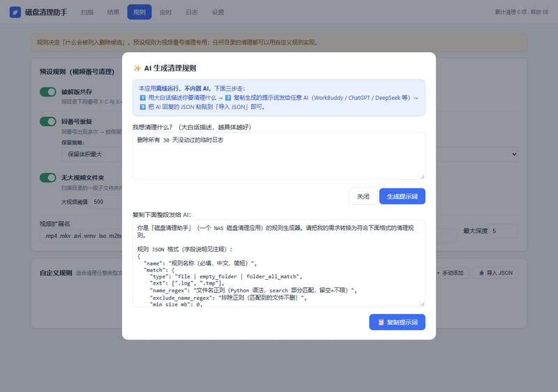 AI 生成规则弹窗：三步流程与内置格式说明