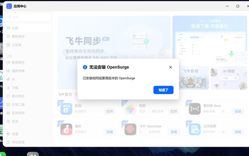 重复安装被拒绝