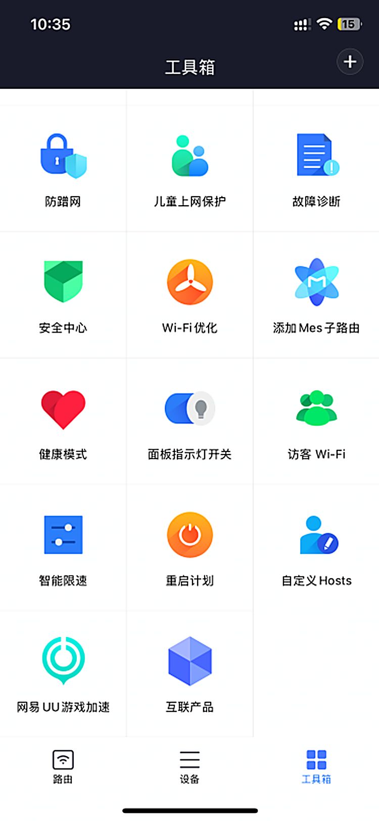 小米 WiFi App 的【工具箱】:安装完插件还要再点一次图标,完成登录绑定