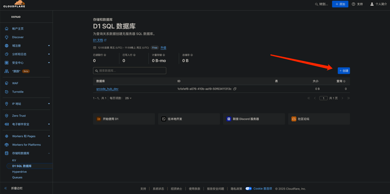 在 Cloudflare 控制台创建 D1 数据库：进入「存储和数据库 → D1 SQL 数据库」后点右上角创建