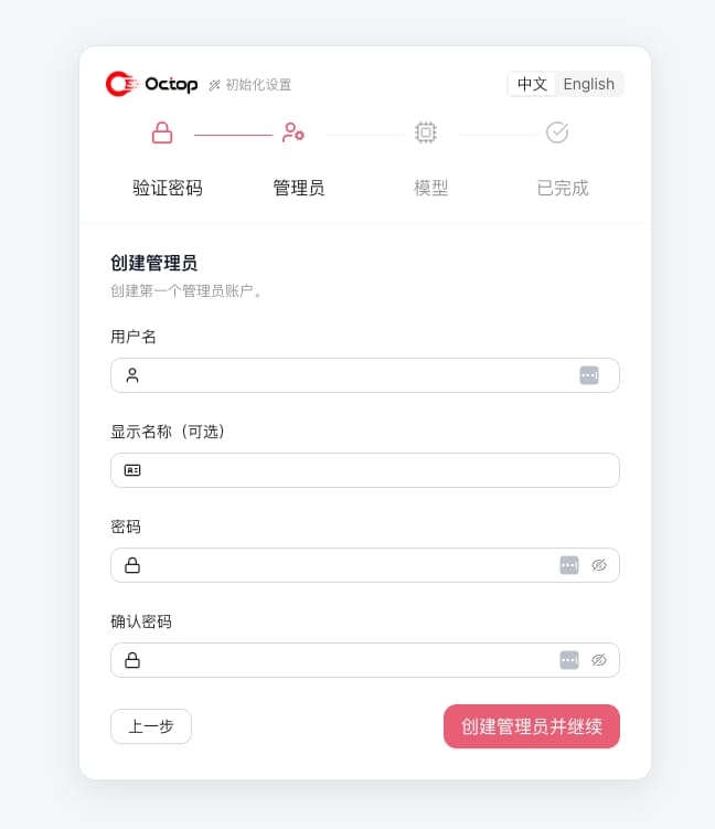 安装向导：创建管理员账号