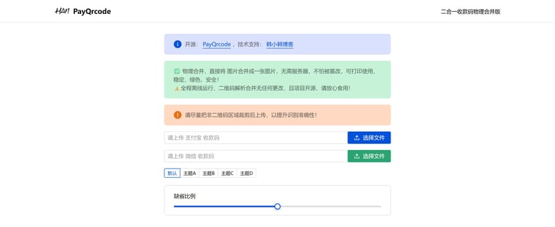PayQrcode 二合一收款码生成工具界面:上传支付宝与微信收款码、选择主题与比例