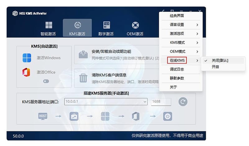 HEU_KMS_Activator 的 KMS 页面（官方使用手册截图）：激活 Windows、安装/卸载自动续期、清除 KMS 客户端信息、搭建 KMS 服务器等按钮