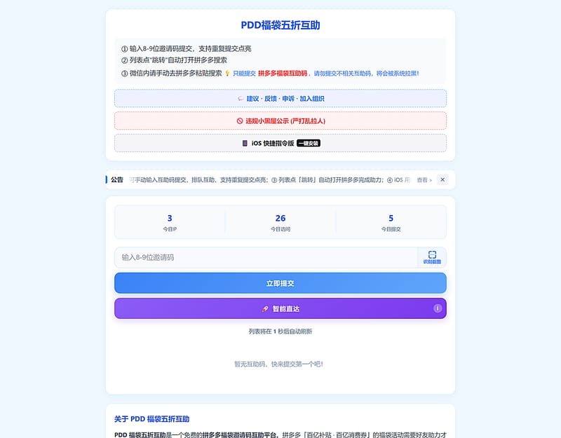 部署完成后的站点首页(桌面版):邀请码输入、识别截图与今日统计