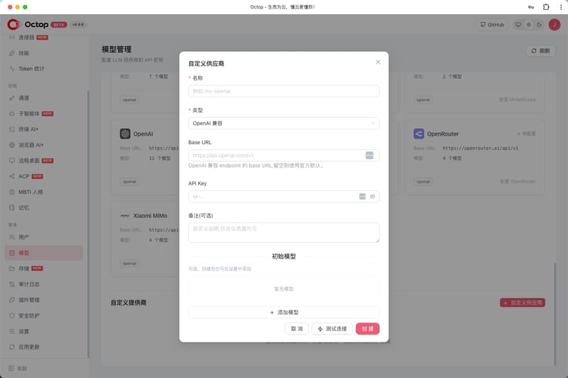 Octop 控制台「设置 → 模型」：预设 + 自定义供应商