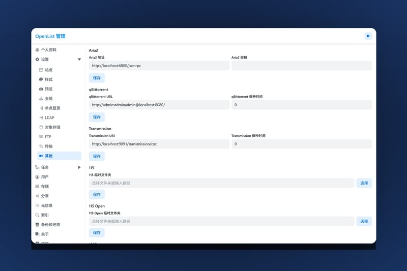 OpenList + qBittorrent 离线下载教程:部署、对接与 Tracker 自动更新