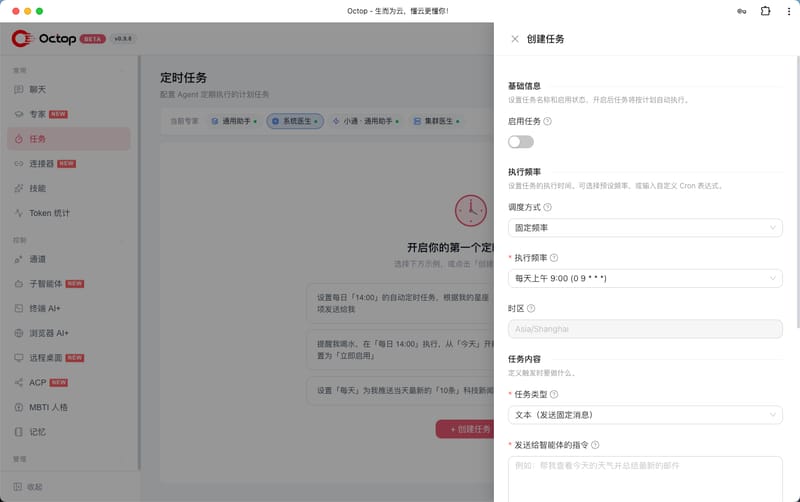 创建定时任务