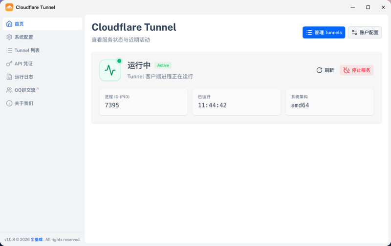 飞牛 Cloudflare Tunnel 客户端首页：显示 Tunnel 进程状态、PID、运行时长与系统架构