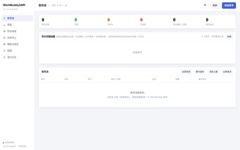 WorkBuddy2API Panel 账号池视图（浅色主题），每个账号的积分、健康状态与冷却剩余时间一览