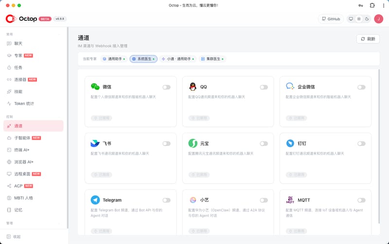 IM 通道开关列表