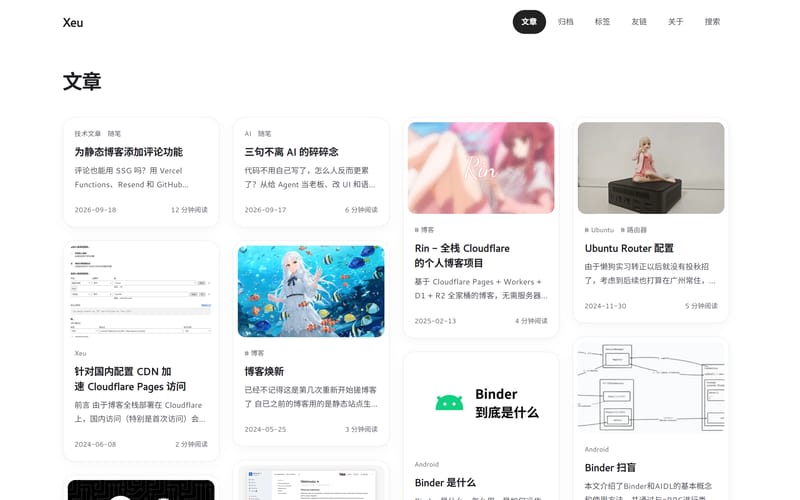 跑在 Rin 上的博客首页实拍：文章列表、标签、归档与搜索