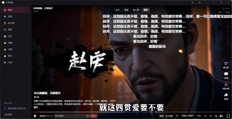 红果短剧电脑版：沉浸式刷剧